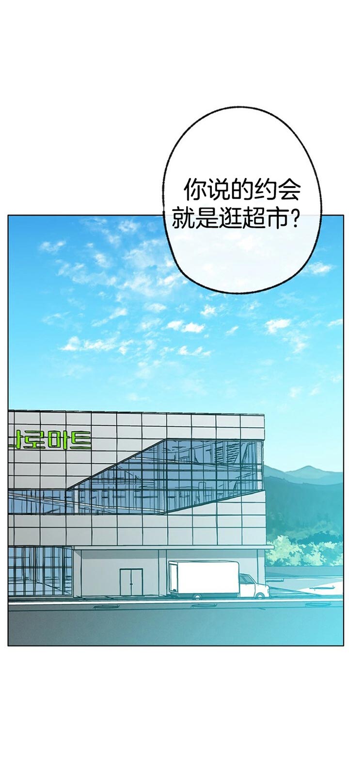 《恋与拖拉机少年》漫画最新章节第54话免费下拉式在线观看章节第【1】张图片