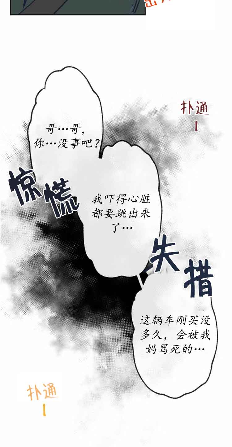 《恋与拖拉机少年》漫画最新章节第20话免费下拉式在线观看章节第【7】张图片