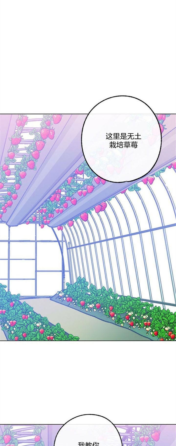 《恋与拖拉机少年》漫画最新章节第94话免费下拉式在线观看章节第【1】张图片