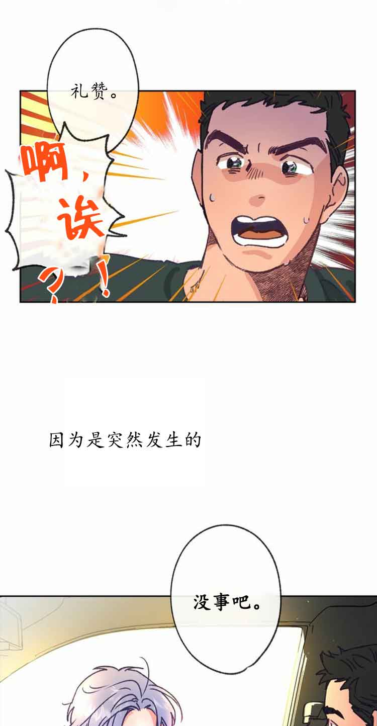 《恋与拖拉机少年》漫画最新章节第20话免费下拉式在线观看章节第【8】张图片