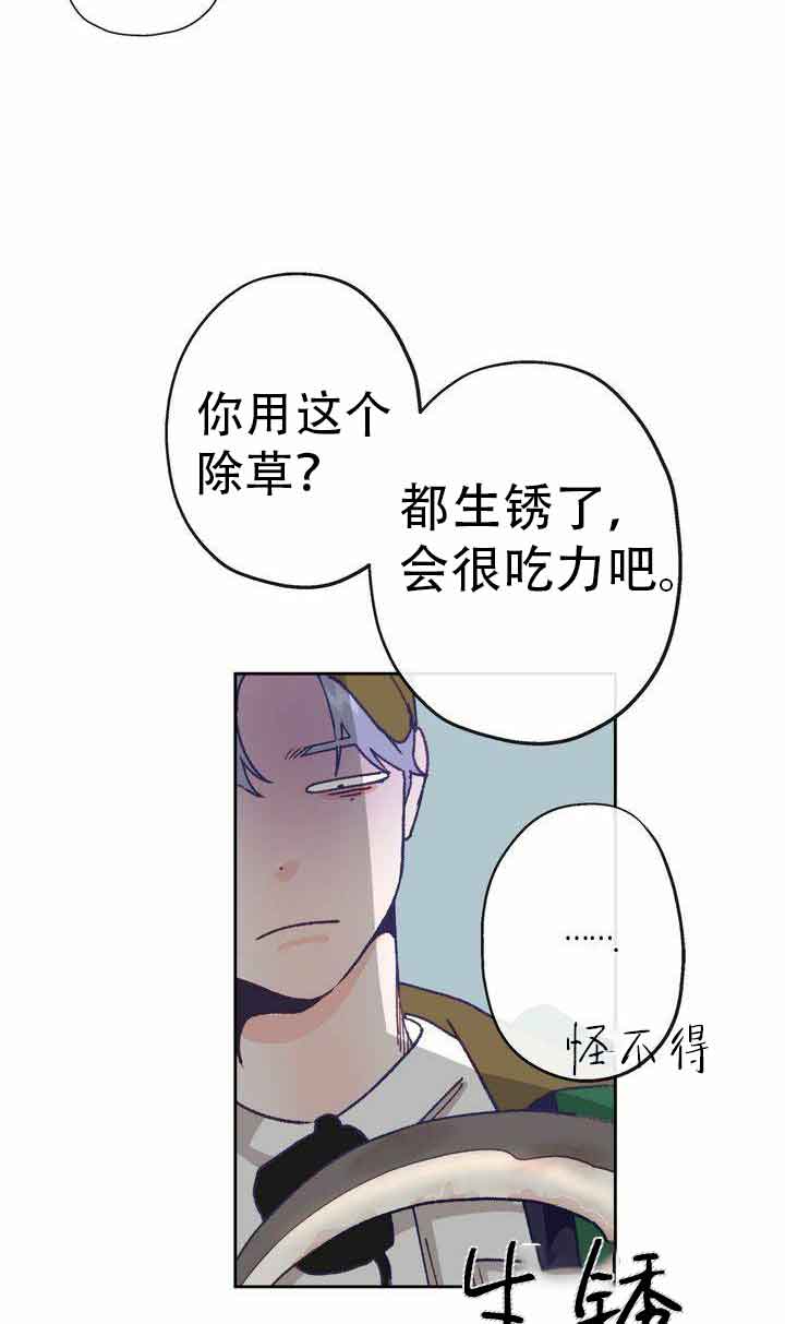 《恋与拖拉机少年》漫画最新章节第14话免费下拉式在线观看章节第【2】张图片