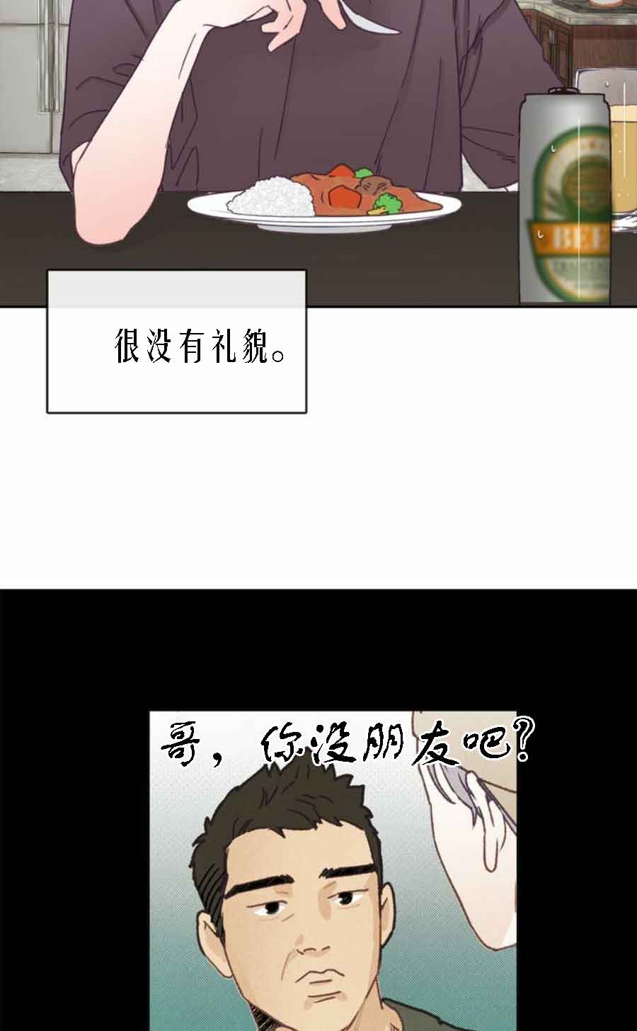 《恋与拖拉机少年》漫画最新章节第24话免费下拉式在线观看章节第【9】张图片