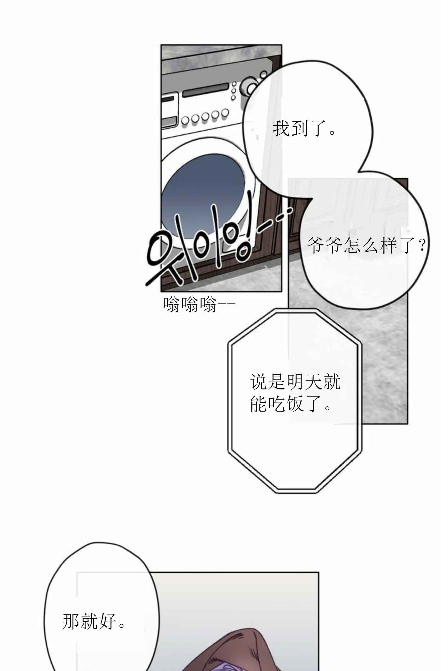 《恋与拖拉机少年》漫画最新章节第3话免费下拉式在线观看章节第【14】张图片