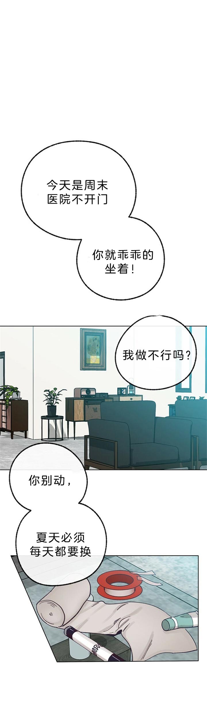 《恋与拖拉机少年》漫画最新章节第61话免费下拉式在线观看章节第【3】张图片