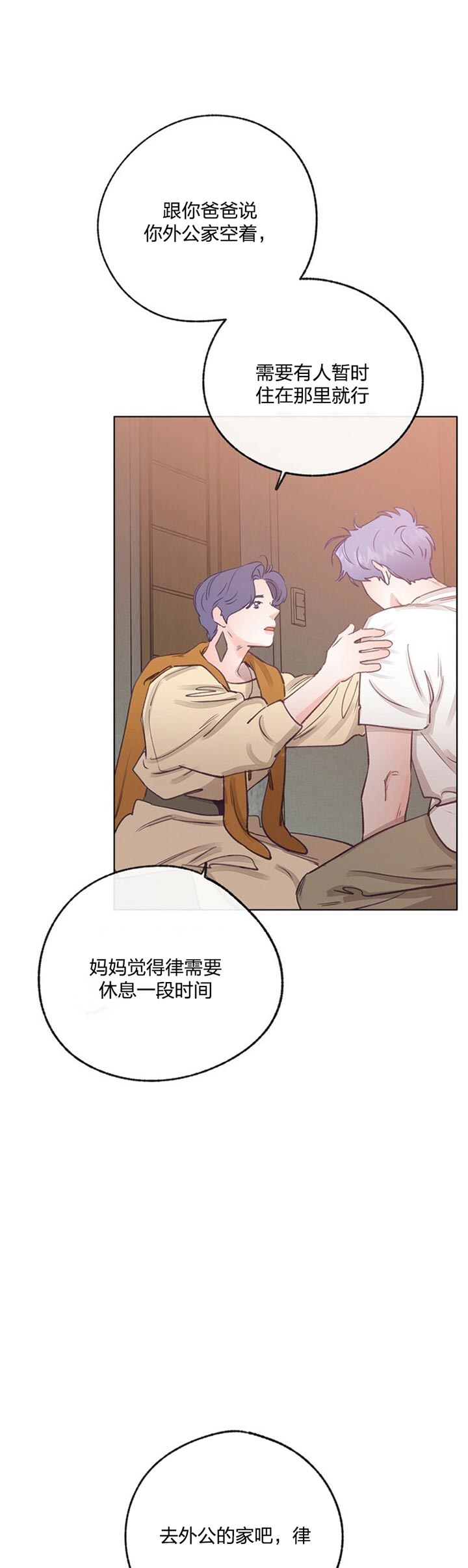 《恋与拖拉机少年》漫画最新章节第69话免费下拉式在线观看章节第【5】张图片