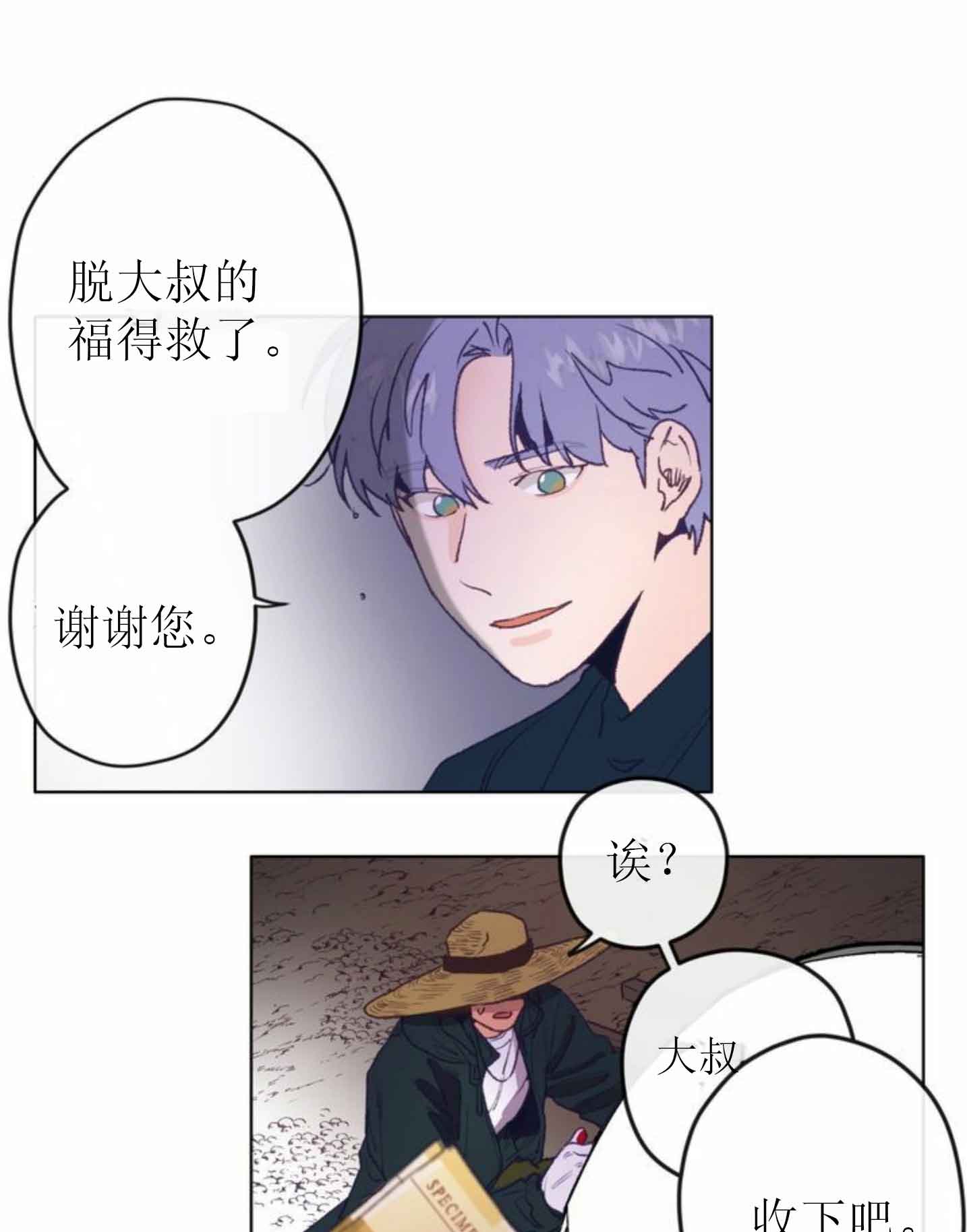 《恋与拖拉机少年》漫画最新章节第2话免费下拉式在线观看章节第【19】张图片