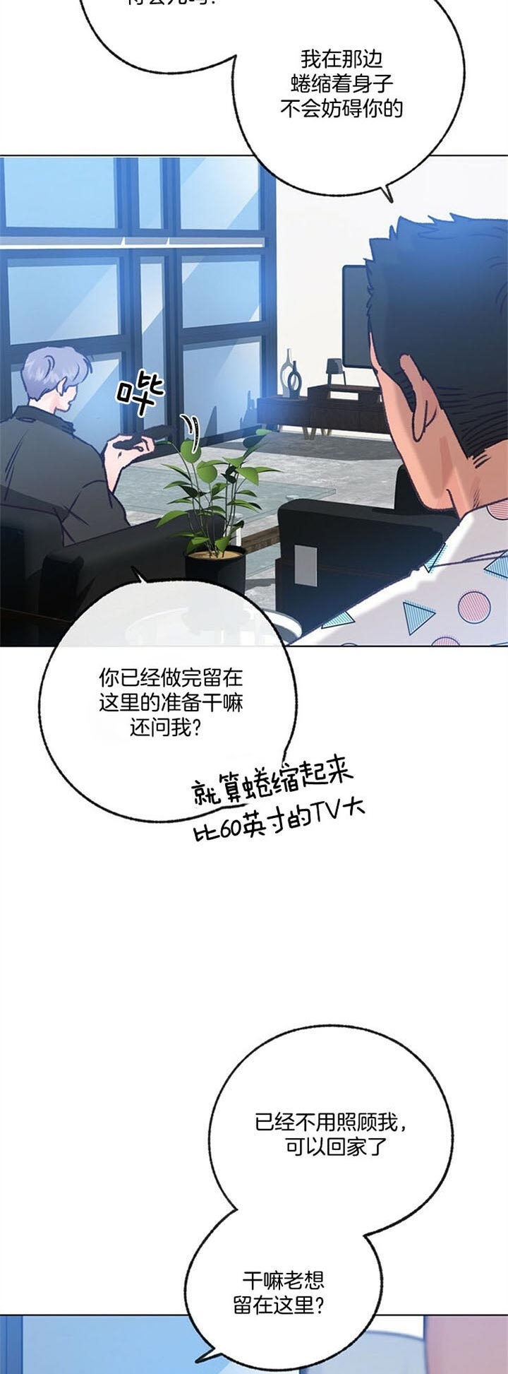 《恋与拖拉机少年》漫画最新章节第88话免费下拉式在线观看章节第【5】张图片