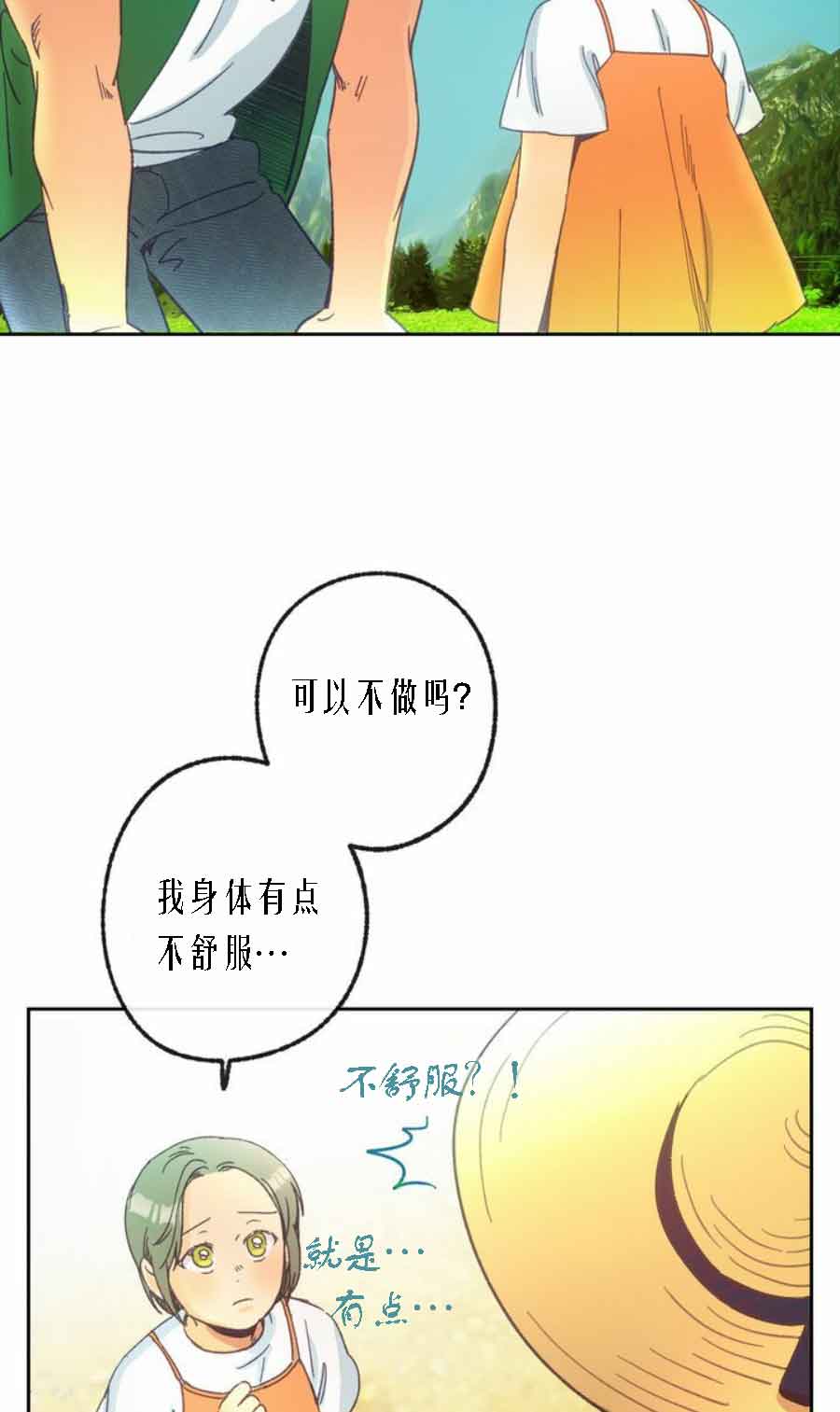 《恋与拖拉机少年》漫画最新章节第25话免费下拉式在线观看章节第【11】张图片