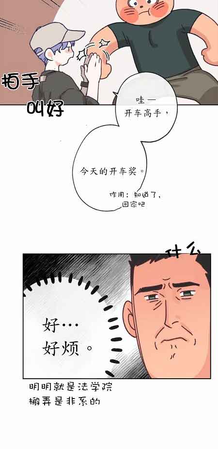 《恋与拖拉机少年》漫画最新章节第22话免费下拉式在线观看章节第【3】张图片