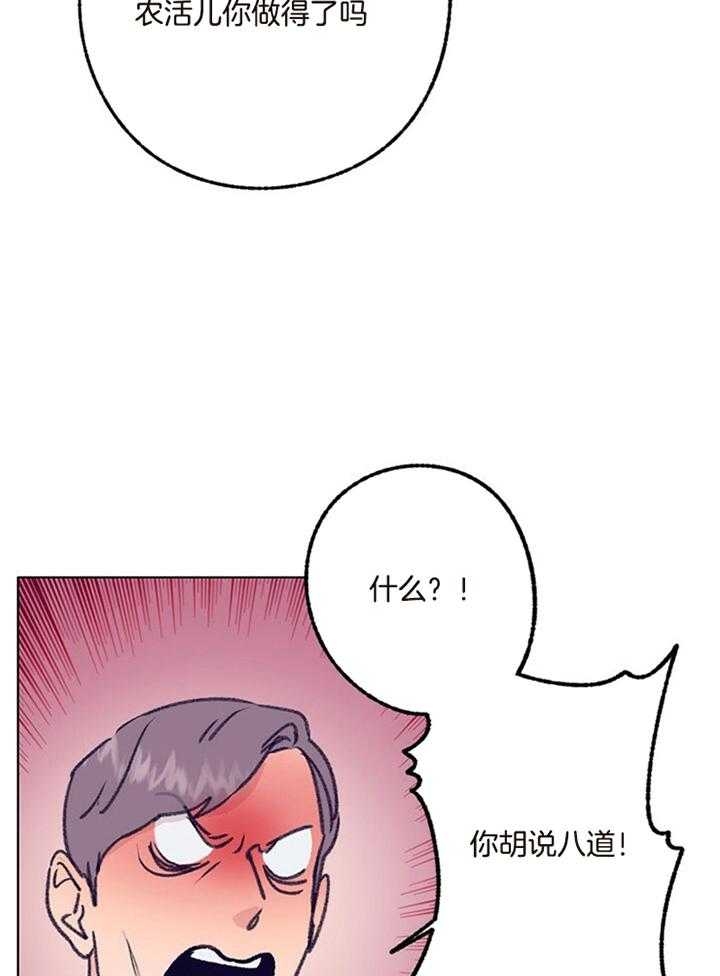 《恋与拖拉机少年》漫画最新章节第98话免费下拉式在线观看章节第【4】张图片