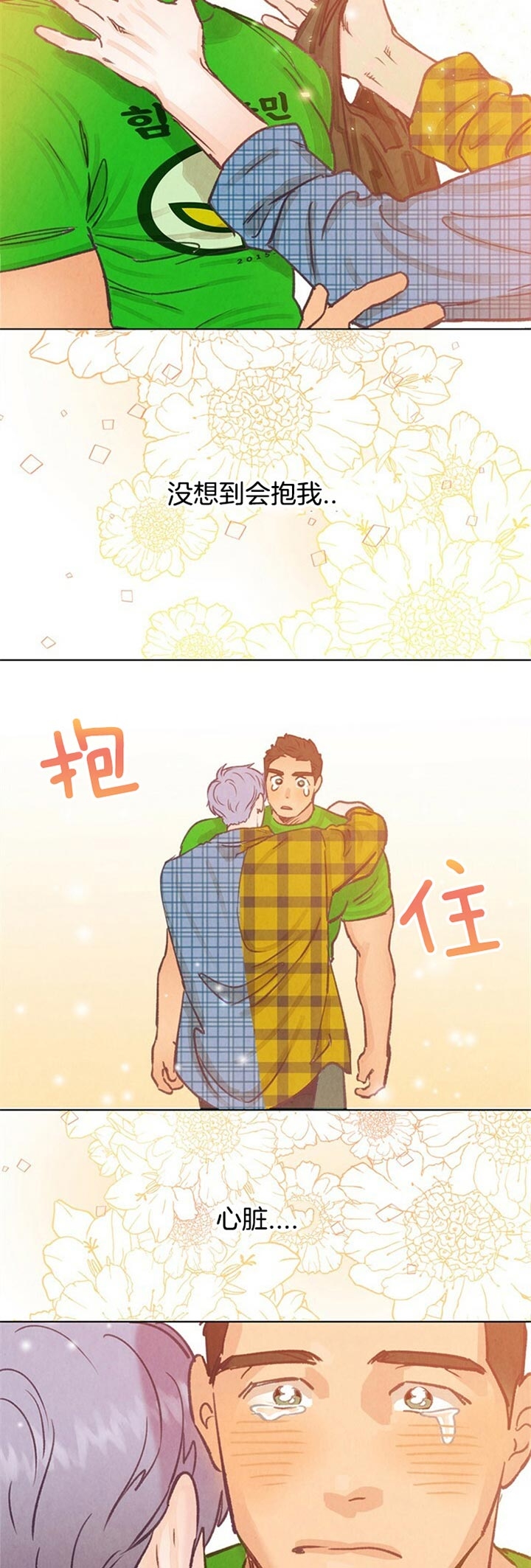 《恋与拖拉机少年》漫画最新章节第77话免费下拉式在线观看章节第【2】张图片