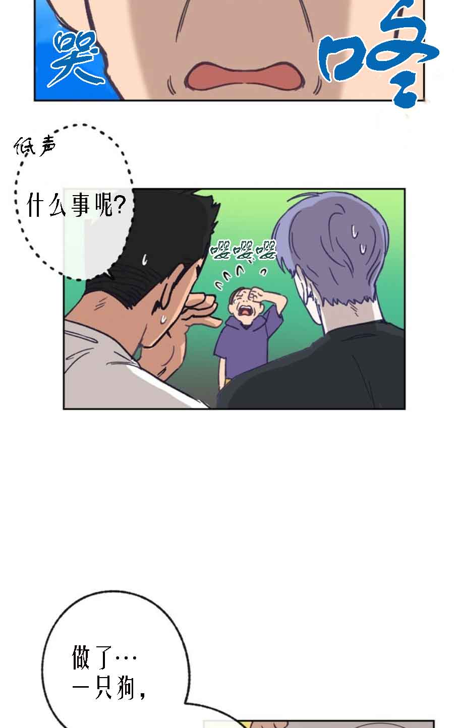 《恋与拖拉机少年》漫画最新章节第27话免费下拉式在线观看章节第【9】张图片