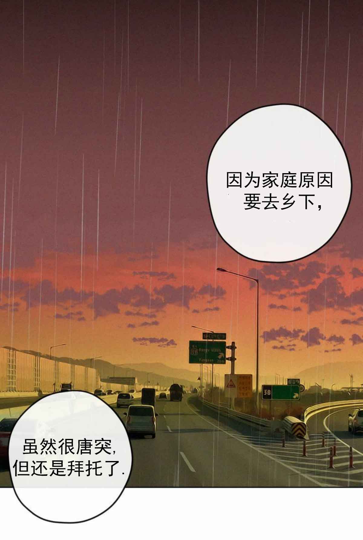 《恋与拖拉机少年》漫画最新章节第1话免费下拉式在线观看章节第【8】张图片