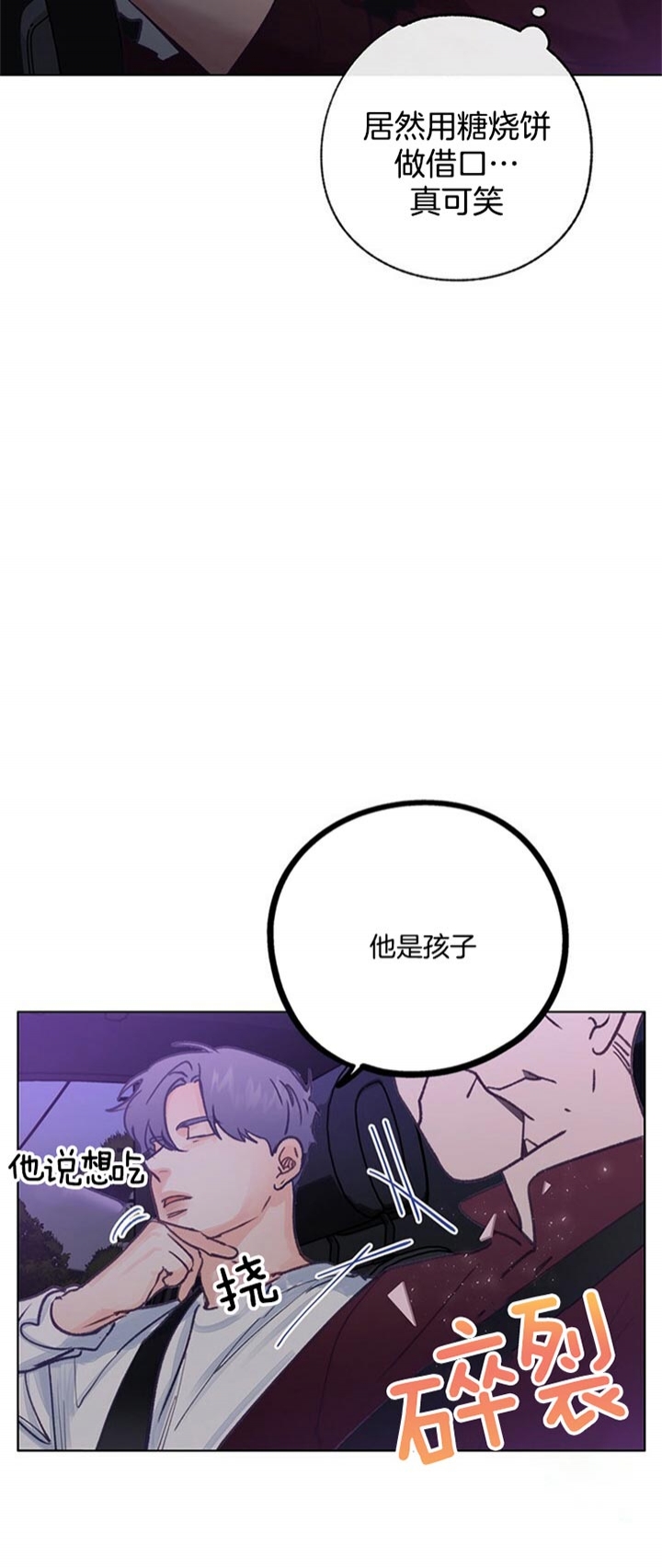 《恋与拖拉机少年》漫画最新章节第76话免费下拉式在线观看章节第【15】张图片