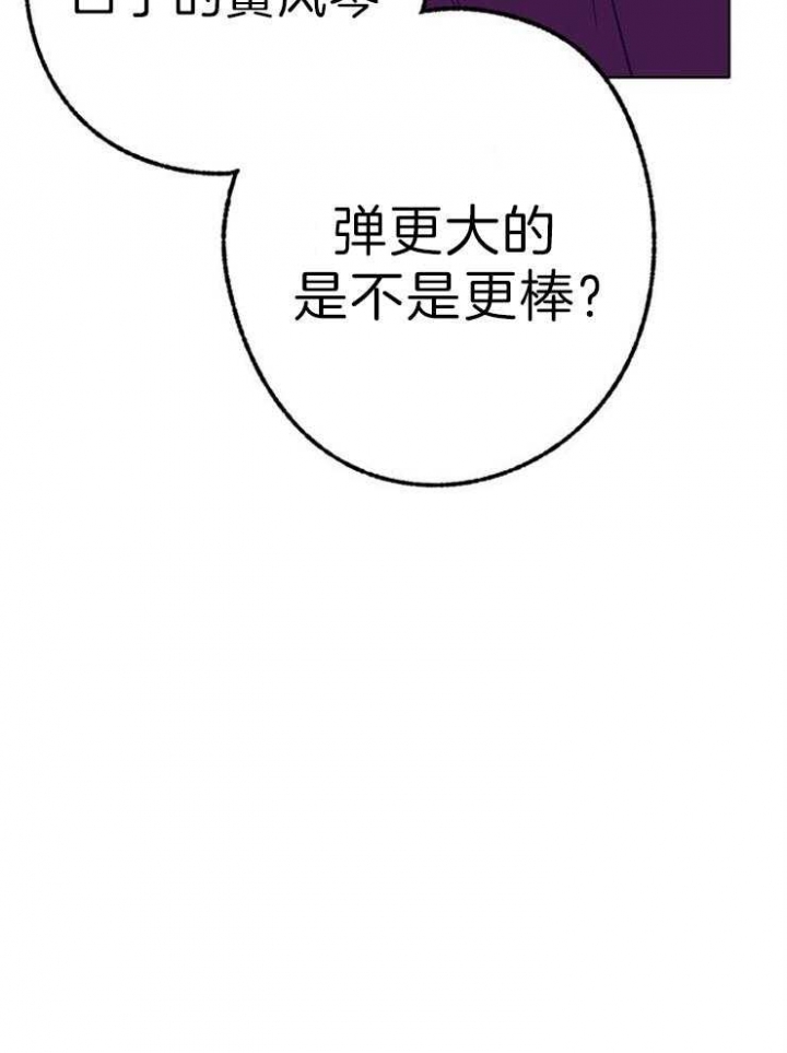 《恋与拖拉机少年》漫画最新章节第120话免费下拉式在线观看章节第【24】张图片