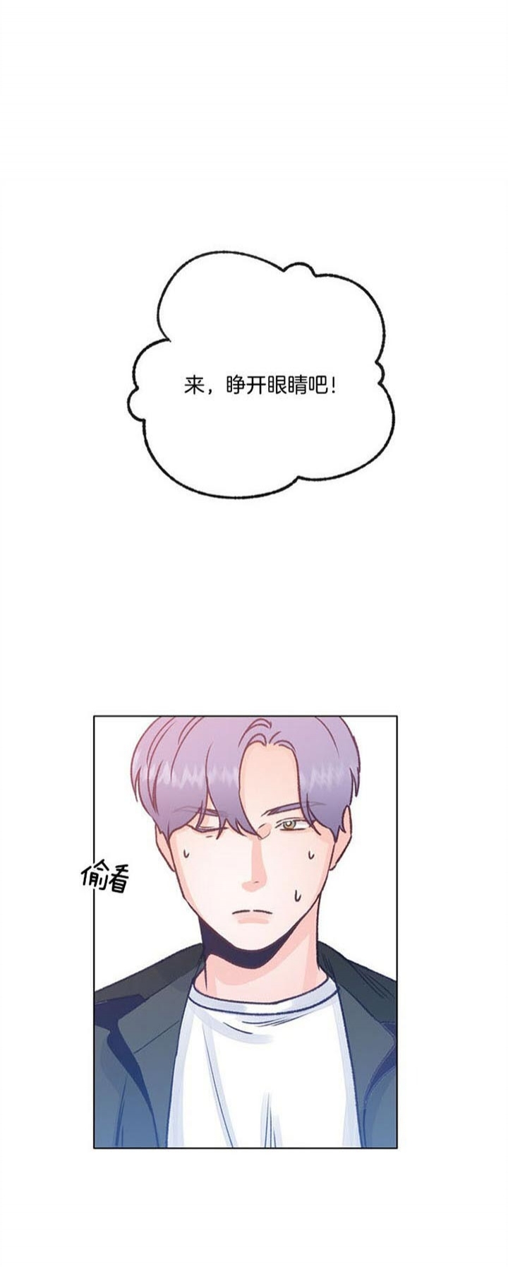 《恋与拖拉机少年》漫画最新章节第87话免费下拉式在线观看章节第【2】张图片