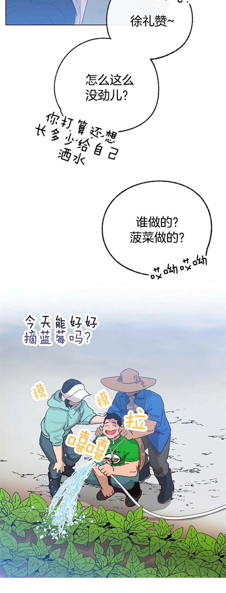 《恋与拖拉机少年》漫画最新章节第64话免费下拉式在线观看章节第【6】张图片