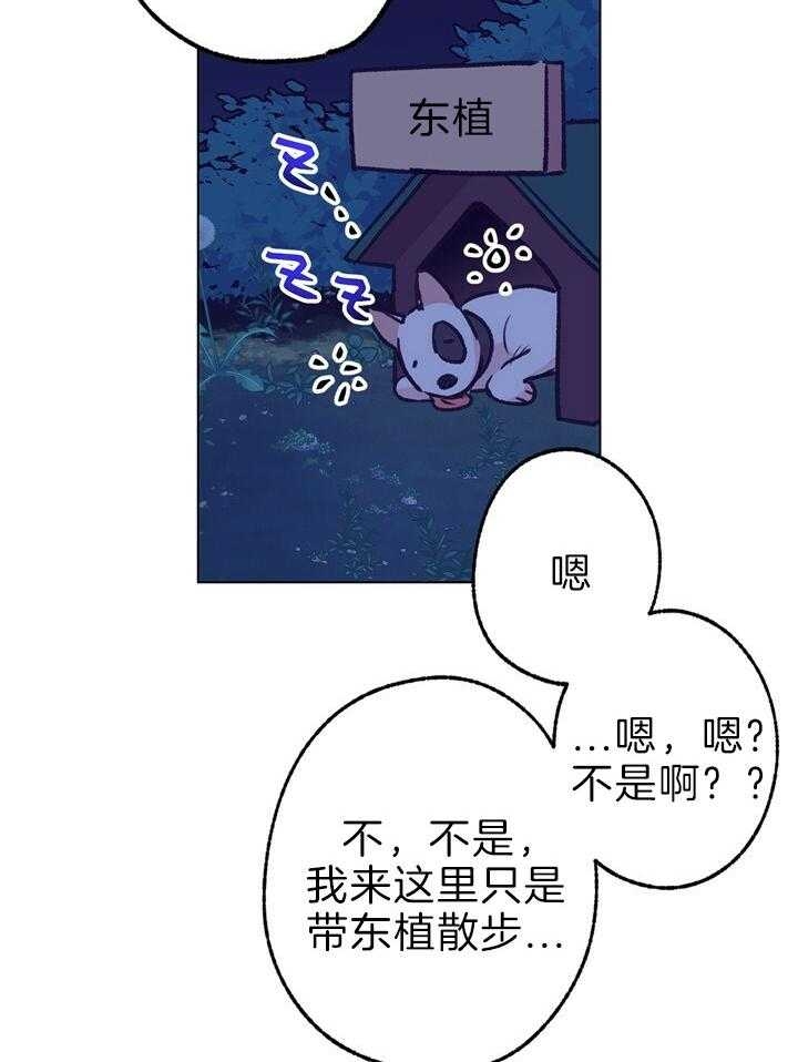 《恋与拖拉机少年》漫画最新章节第125话免费下拉式在线观看章节第【25】张图片