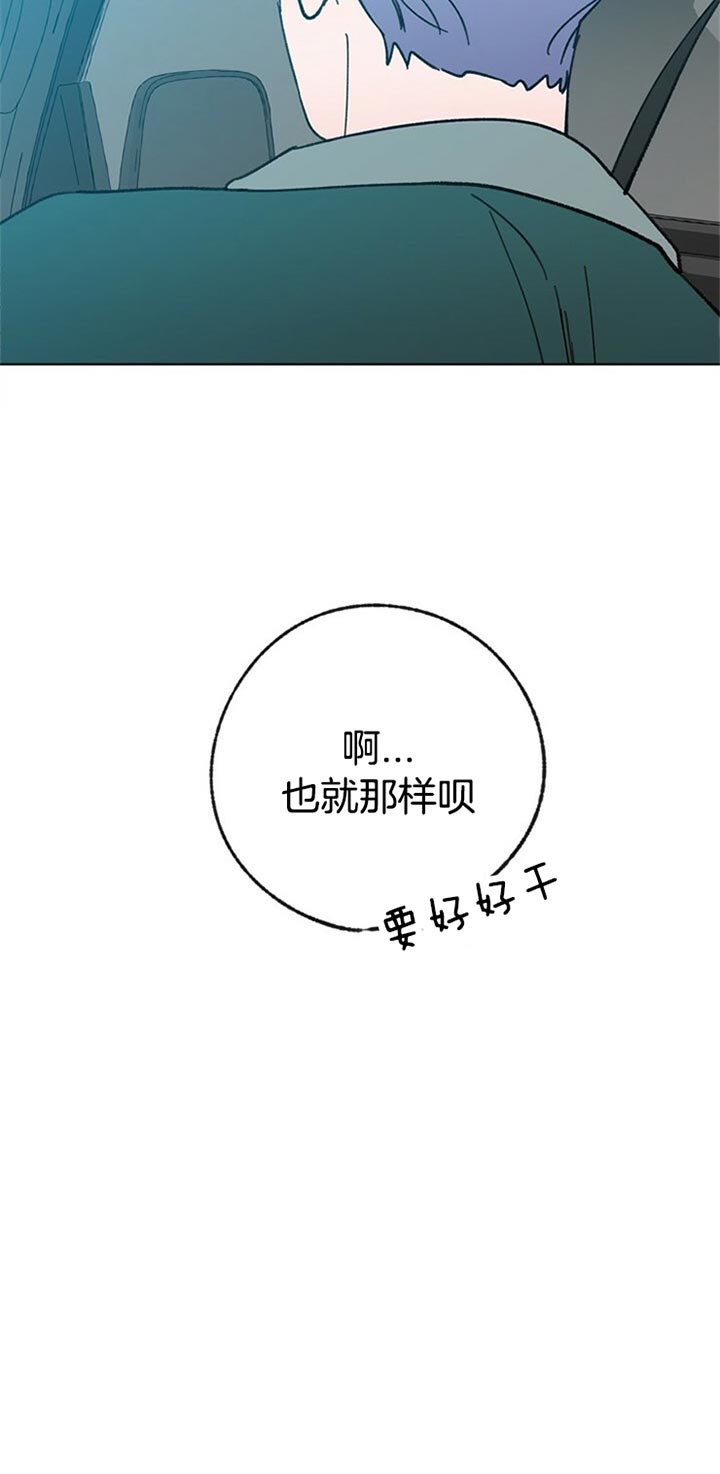 《恋与拖拉机少年》漫画最新章节第56话免费下拉式在线观看章节第【3】张图片