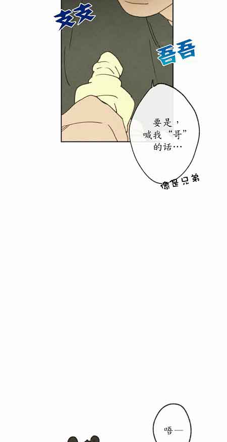 《恋与拖拉机少年》漫画最新章节第23话免费下拉式在线观看章节第【2】张图片