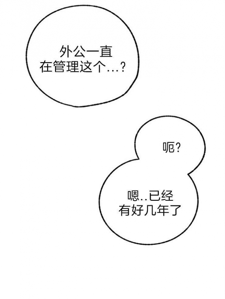 《恋与拖拉机少年》漫画最新章节第120话免费下拉式在线观看章节第【4】张图片