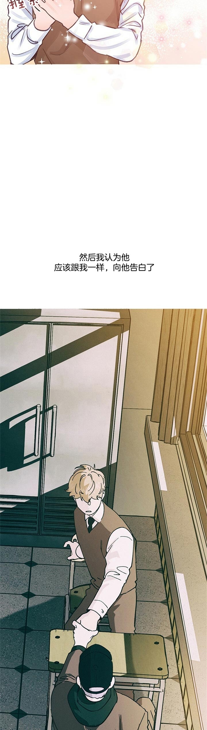 《恋与拖拉机少年》漫画最新章节第75话免费下拉式在线观看章节第【4】张图片