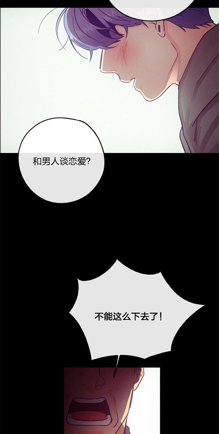 《恋与拖拉机少年》漫画最新章节第66话免费下拉式在线观看章节第【3】张图片