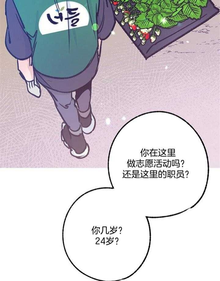 《恋与拖拉机少年》漫画最新章节第98话免费下拉式在线观看章节第【38】张图片