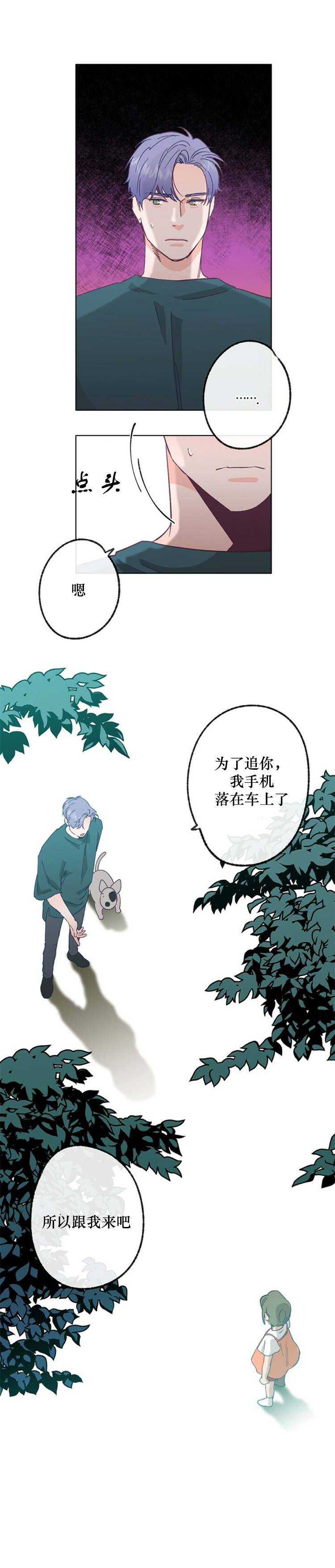 《恋与拖拉机少年》漫画最新章节第34话免费下拉式在线观看章节第【5】张图片