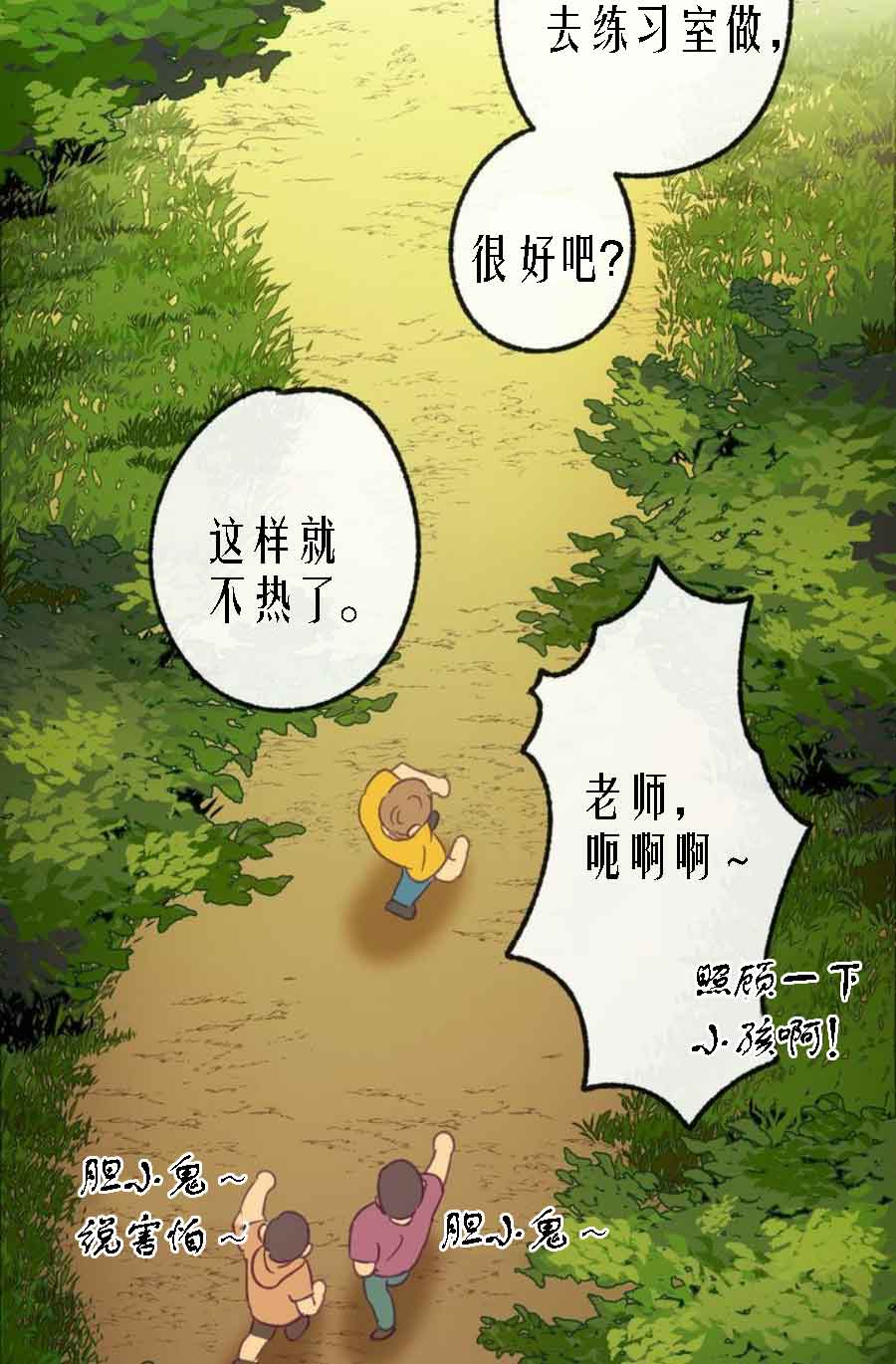 《恋与拖拉机少年》漫画最新章节第26话免费下拉式在线观看章节第【8】张图片