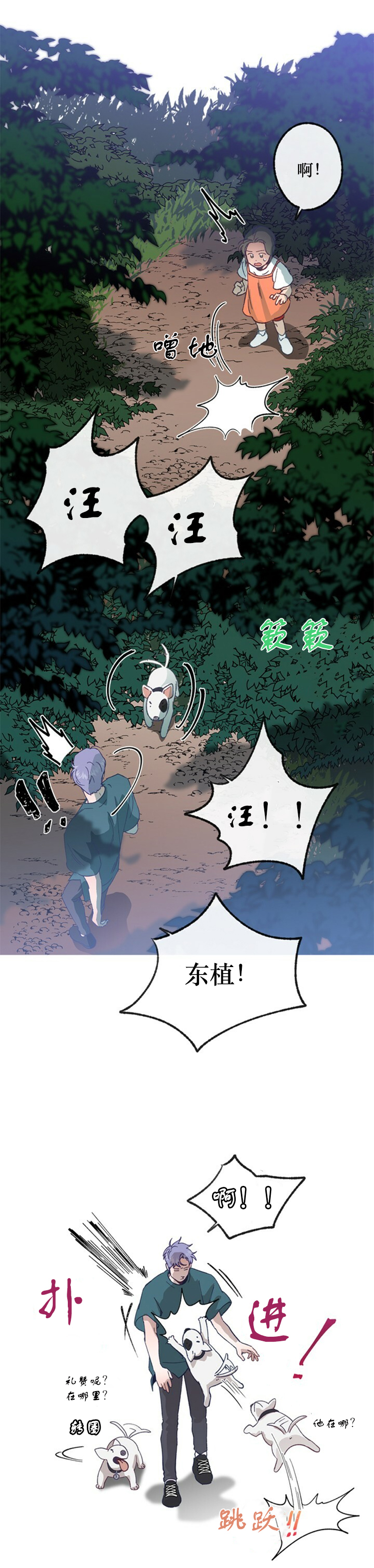 《恋与拖拉机少年》漫画最新章节第38话免费下拉式在线观看章节第【3】张图片