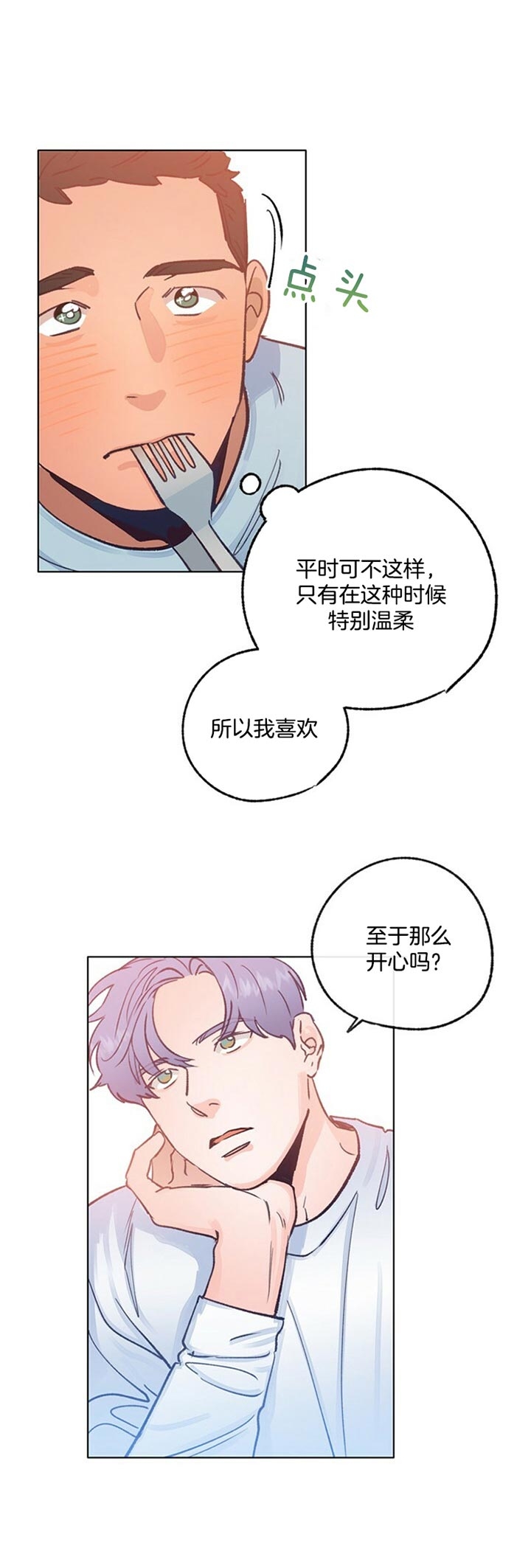 《恋与拖拉机少年》漫画最新章节第77话免费下拉式在线观看章节第【6】张图片