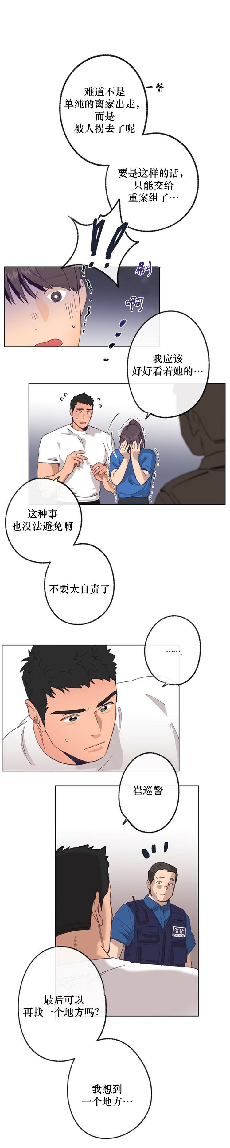 《恋与拖拉机少年》漫画最新章节第39话免费下拉式在线观看章节第【6】张图片