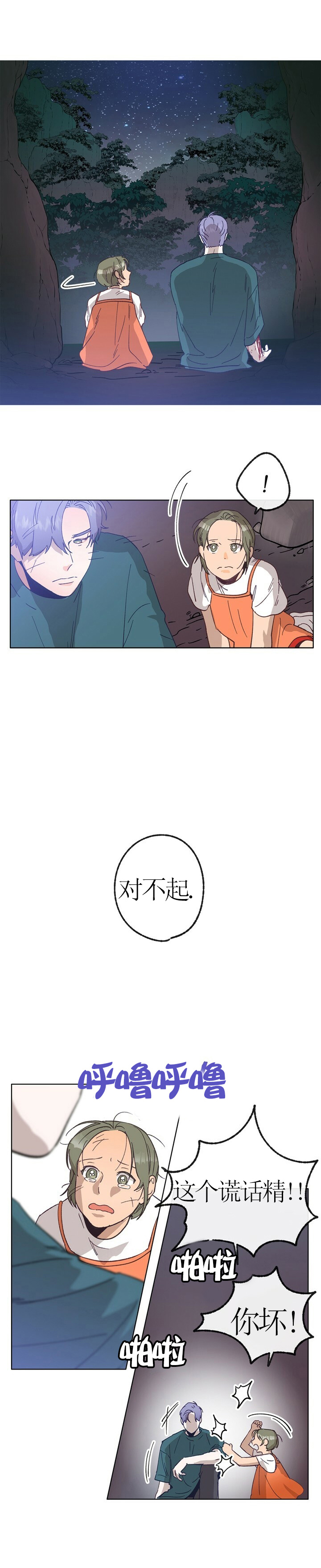 《恋与拖拉机少年》漫画最新章节第41话免费下拉式在线观看章节第【4】张图片