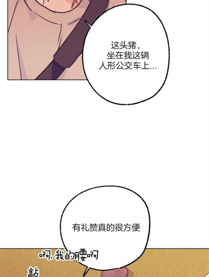 《恋与拖拉机少年》漫画最新章节第112话免费下拉式在线观看章节第【8】张图片