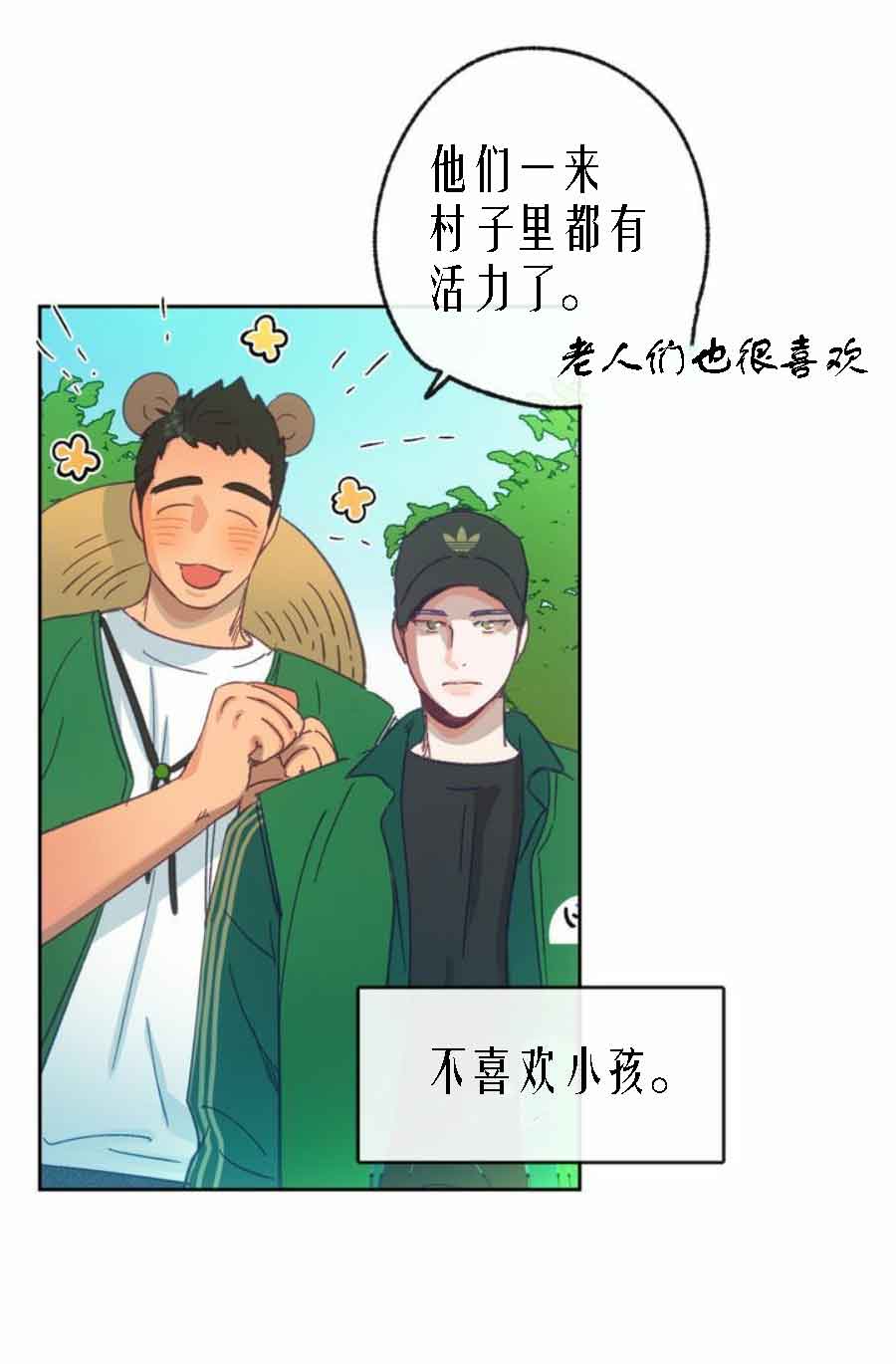 《恋与拖拉机少年》漫画最新章节第26话免费下拉式在线观看章节第【10】张图片