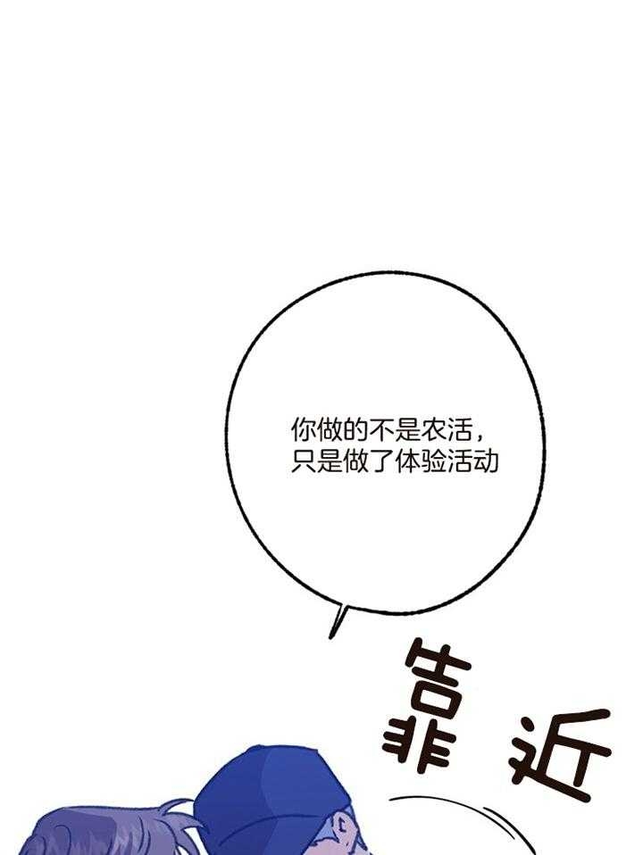 《恋与拖拉机少年》漫画最新章节第98话免费下拉式在线观看章节第【14】张图片