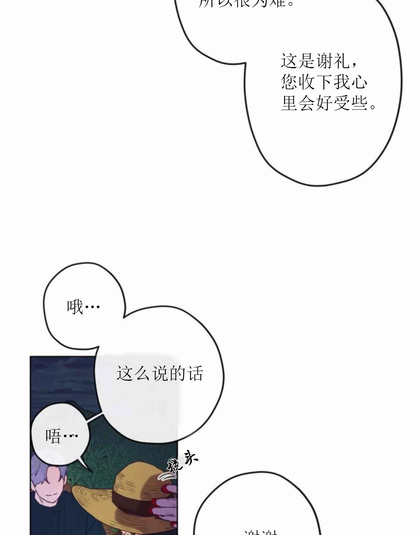 《恋与拖拉机少年》漫画最新章节第2话免费下拉式在线观看章节第【21】张图片