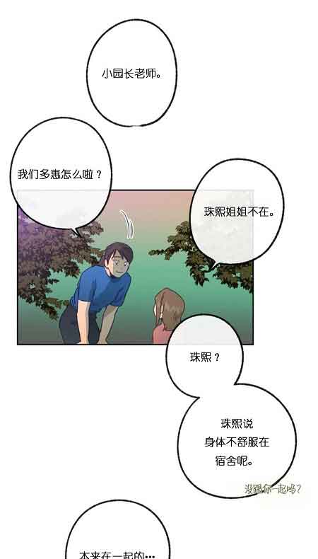 《恋与拖拉机少年》漫画最新章节第29话免费下拉式在线观看章节第【18】张图片