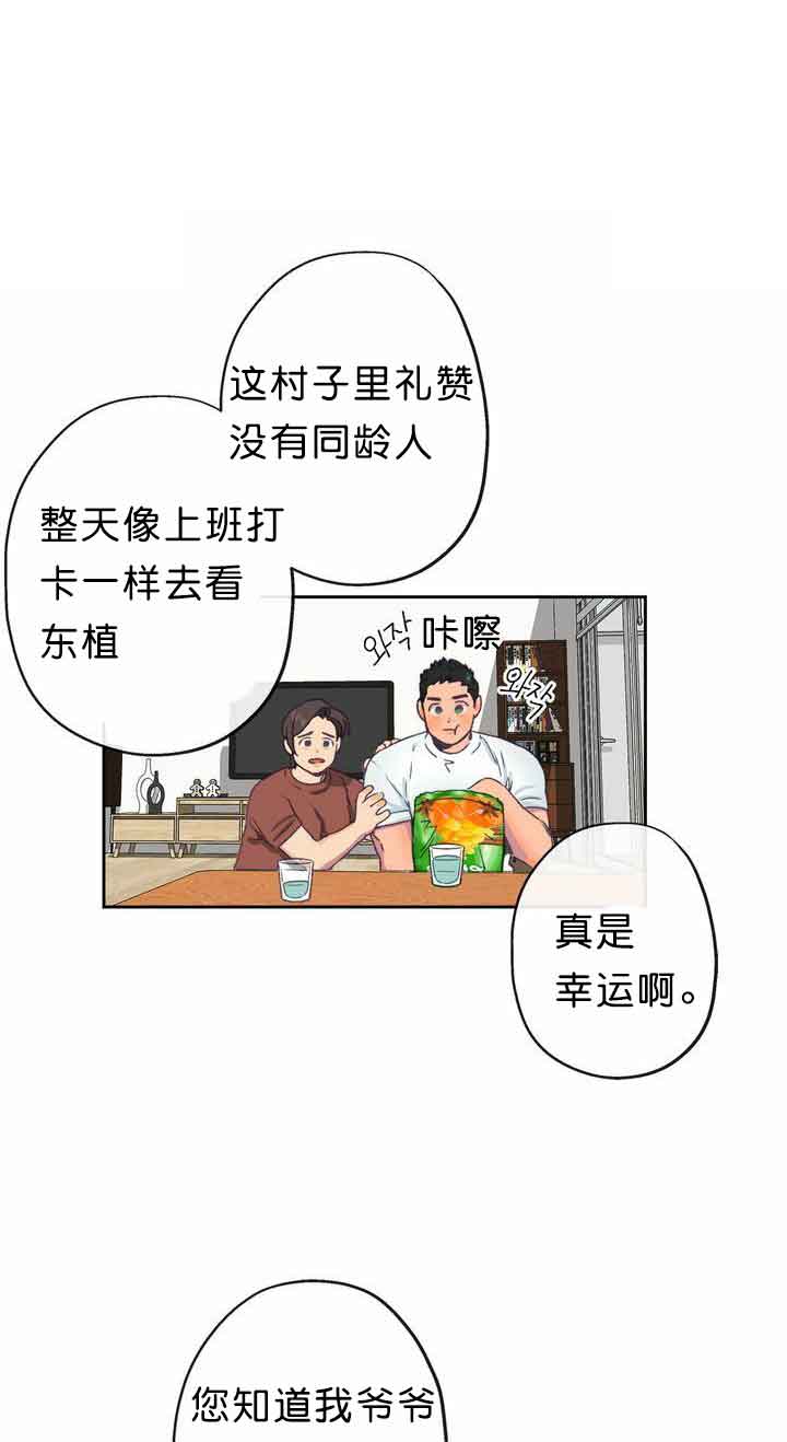 《恋与拖拉机少年》漫画最新章节第10话免费下拉式在线观看章节第【1】张图片