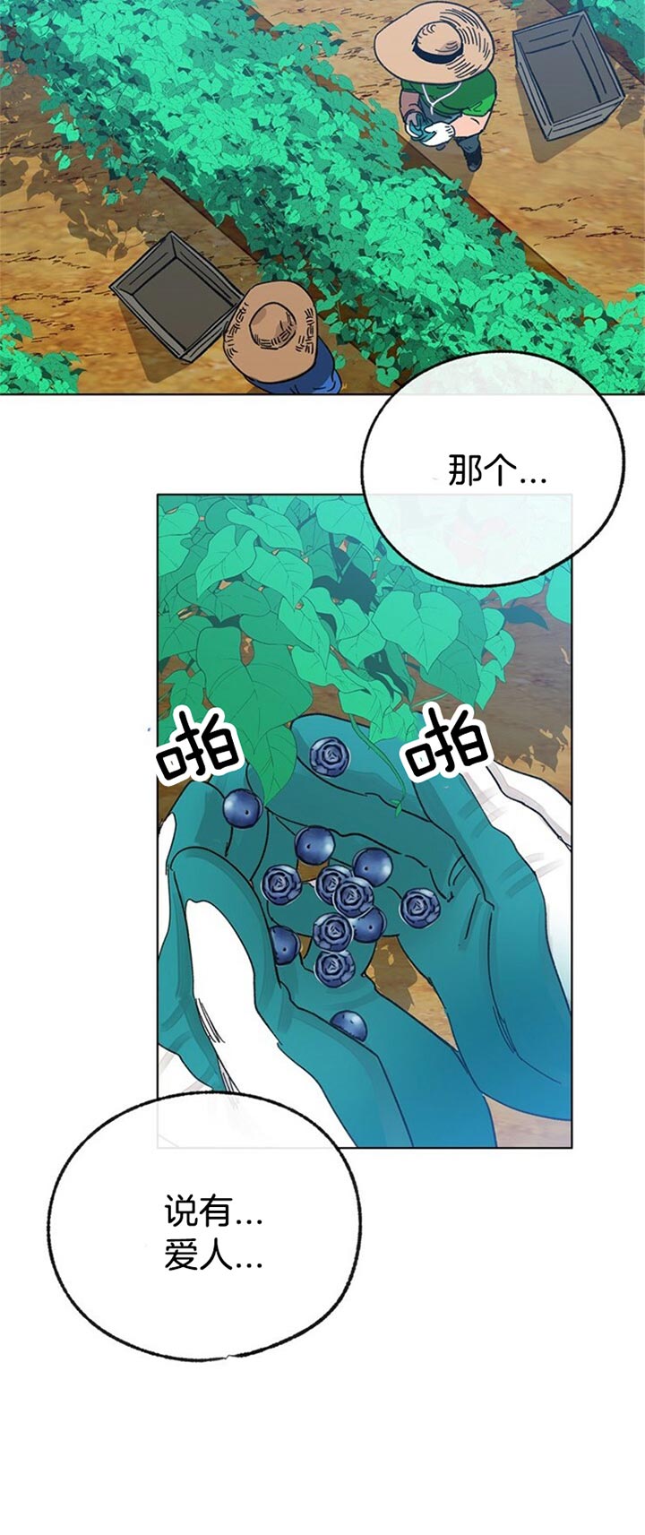 《恋与拖拉机少年》漫画最新章节第64话免费下拉式在线观看章节第【8】张图片