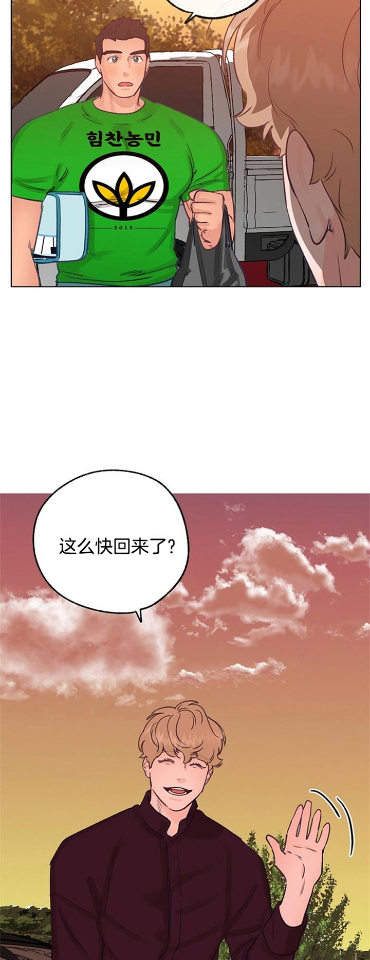 《恋与拖拉机少年》漫画最新章节第71话免费下拉式在线观看章节第【21】张图片