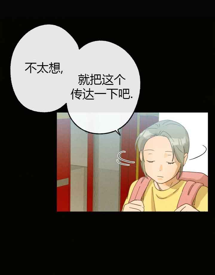 《恋与拖拉机少年》漫画最新章节第45话免费下拉式在线观看章节第【20】张图片