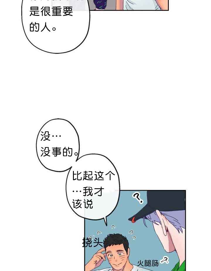 《恋与拖拉机少年》漫画最新章节第11话免费下拉式在线观看章节第【17】张图片