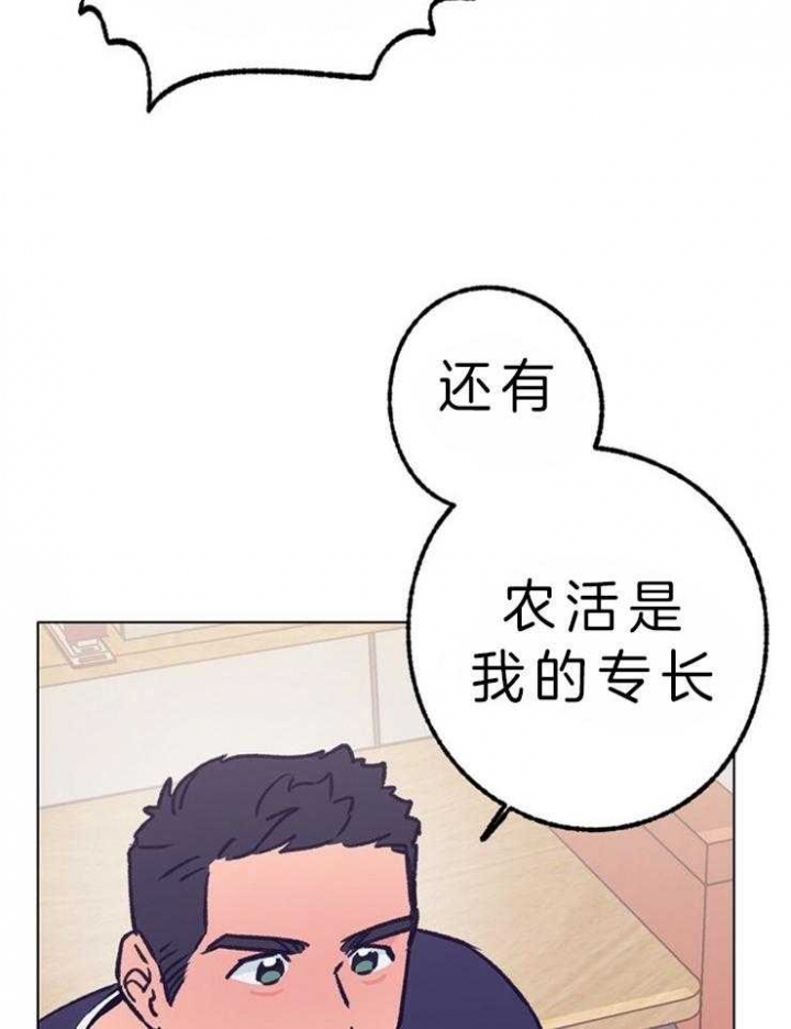 《恋与拖拉机少年》漫画最新章节第110话免费下拉式在线观看章节第【12】张图片