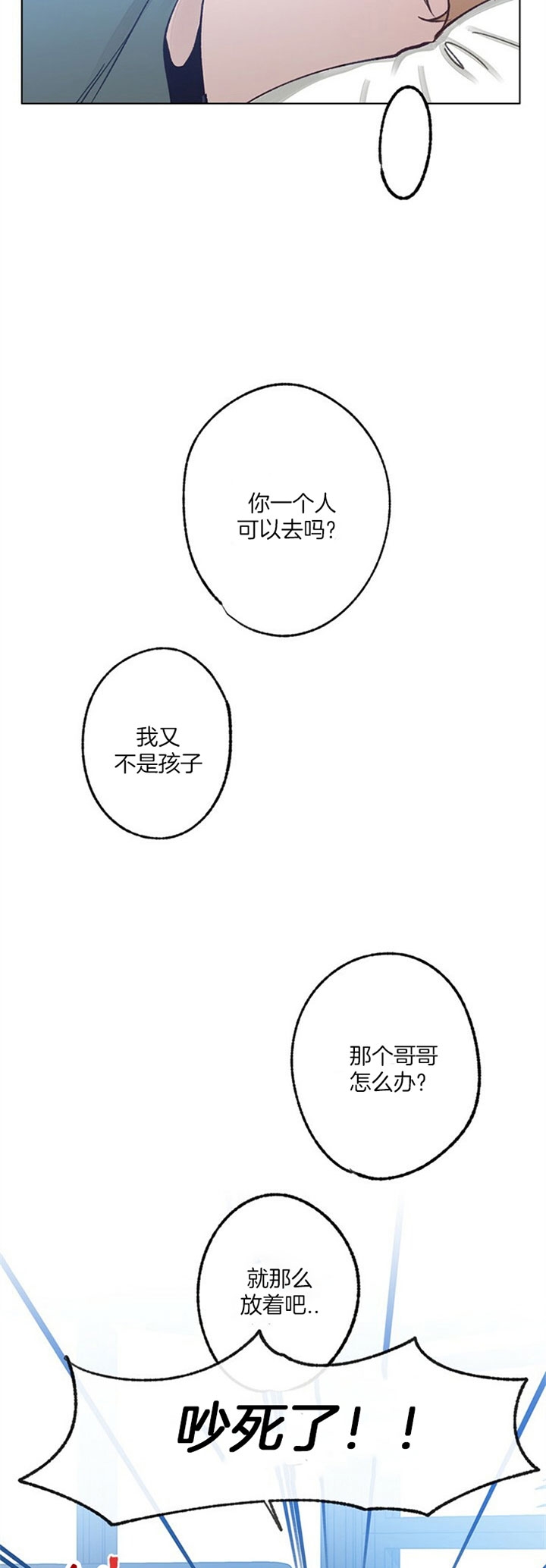 《恋与拖拉机少年》漫画最新章节第78话免费下拉式在线观看章节第【8】张图片