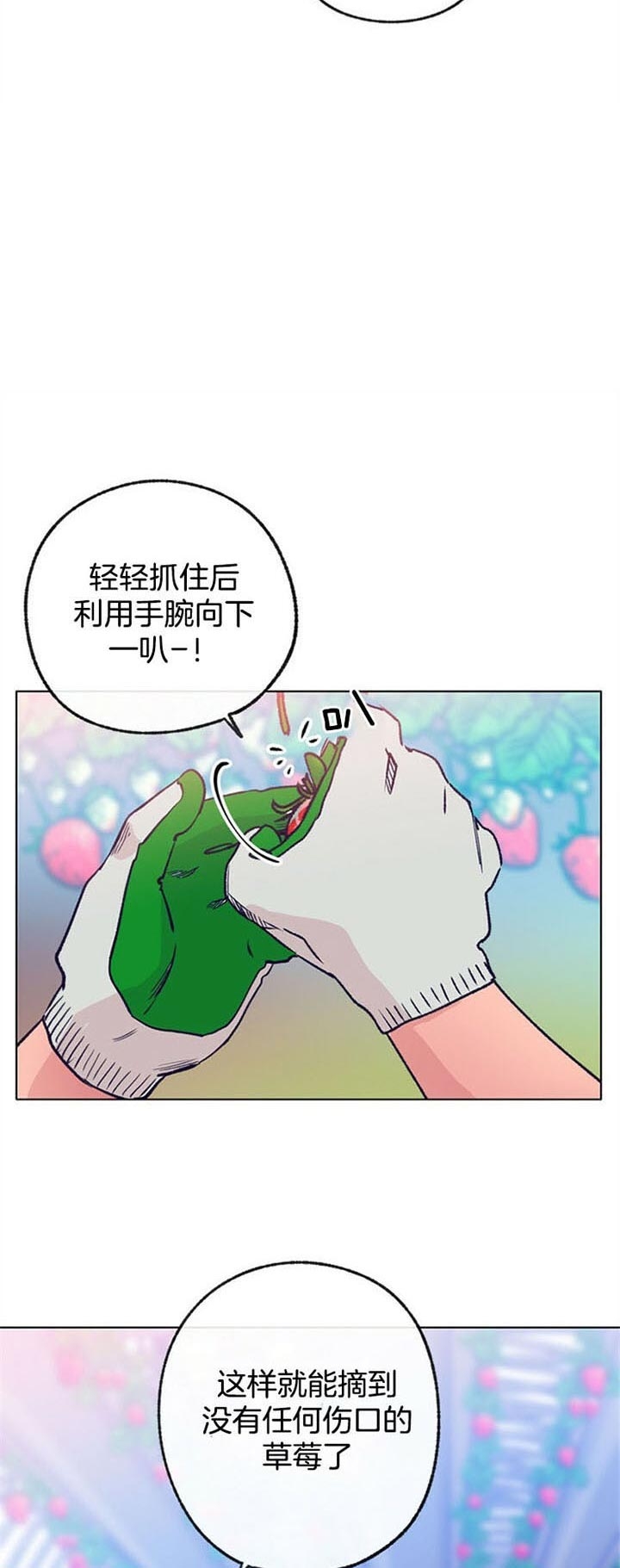 《恋与拖拉机少年》漫画最新章节第94话免费下拉式在线观看章节第【3】张图片