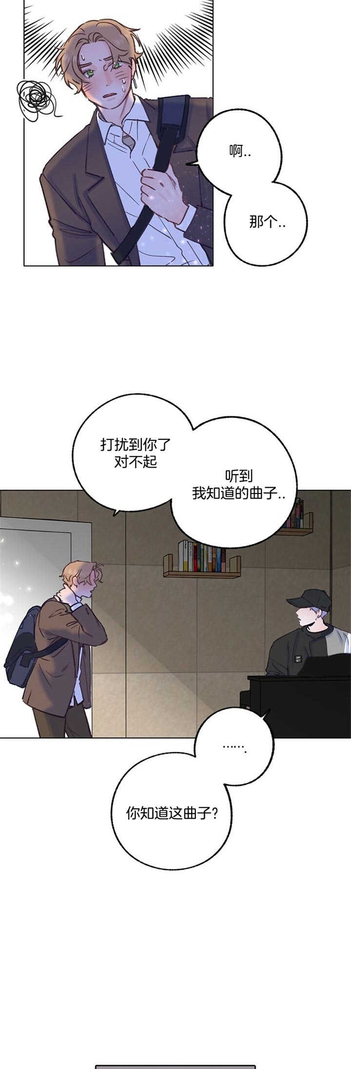 《恋与拖拉机少年》漫画最新章节第74话免费下拉式在线观看章节第【4】张图片