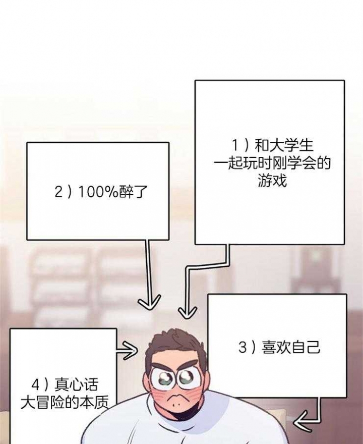 《恋与拖拉机少年》漫画最新章节第100话免费下拉式在线观看章节第【29】张图片