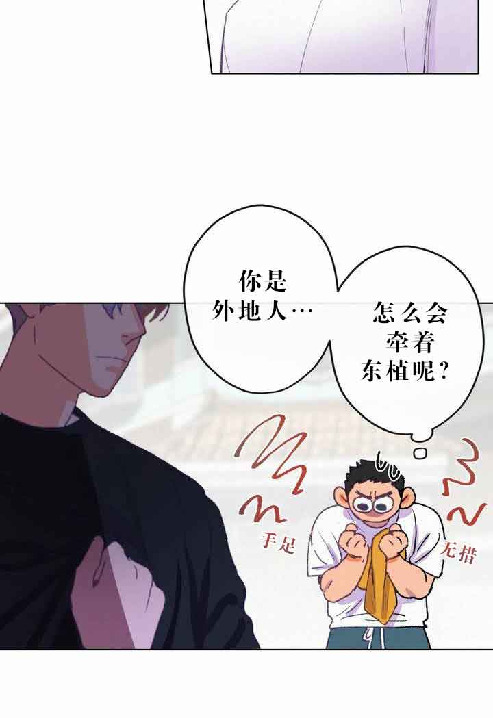 《恋与拖拉机少年》漫画最新章节第6话免费下拉式在线观看章节第【8】张图片